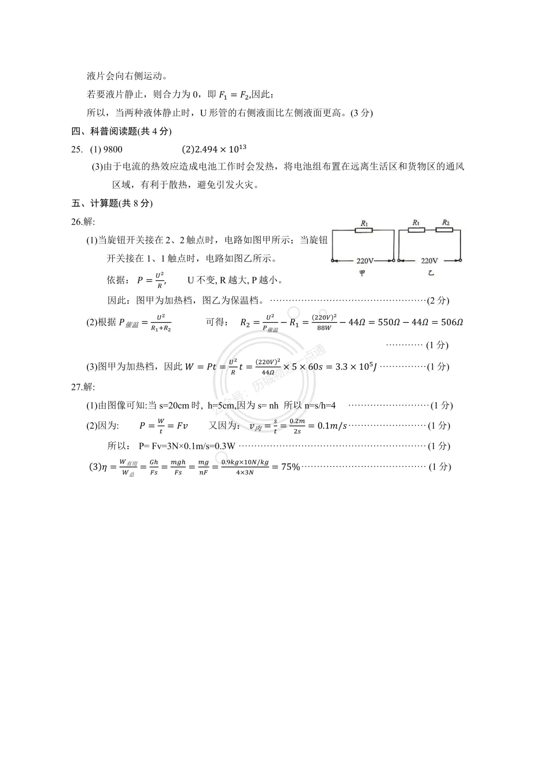 【中考】2026.5北京西城区二模物理试卷及答案! 第10张 【中考】2026.5北京西城区二模物理试卷及答案! 第10张