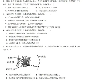 试卷 | 高中生物高考真题专题检测卷 —— 细胞的结构及功能 第3张 试卷 | 高中生物高考真题专题检测卷 —— 细胞的结构及功能 第3张