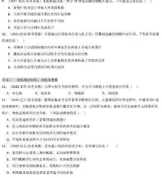 试卷 | 高中生物高考真题专题检测卷 —— 细胞的结构及功能 第4张 试卷 | 高中生物高考真题专题检测卷 —— 细胞的结构及功能 第4张