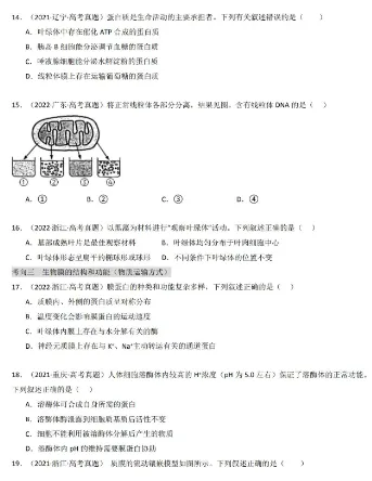 试卷 | 高中生物高考真题专题检测卷 —— 细胞的结构及功能 第5张 试卷 | 高中生物高考真题专题检测卷 —— 细胞的结构及功能 第5张