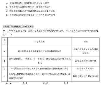 试卷 | 高中生物高考真题专题检测卷 —— 细胞的结构及功能 第6张 试卷 | 高中生物高考真题专题检测卷 —— 细胞的结构及功能 第6张