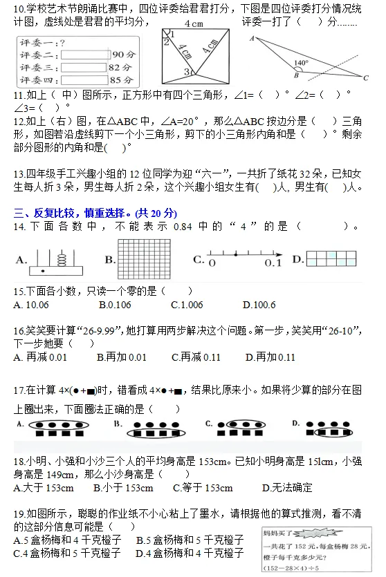 2025年四年级数学下学期期末测评真题卷 第2张