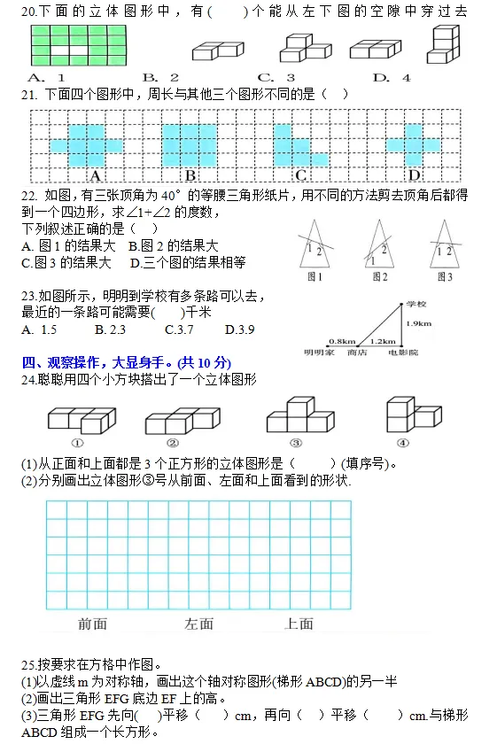 2025年四年级数学下学期期末测评真题卷 第3张