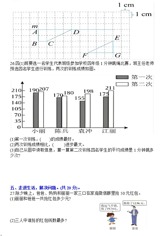 2025年四年级数学下学期期末测评真题卷 第4张