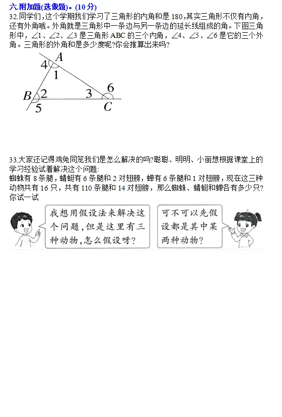 2025年四年级数学下学期期末测评真题卷 第6张