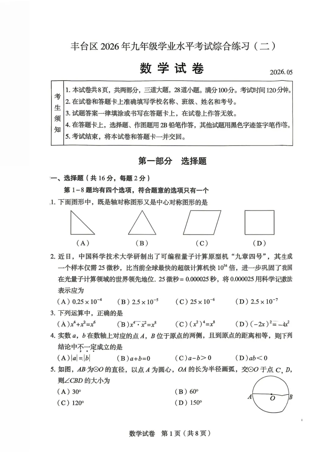 有标答!2026北京丰台初三二模数学试卷及答案 第3张