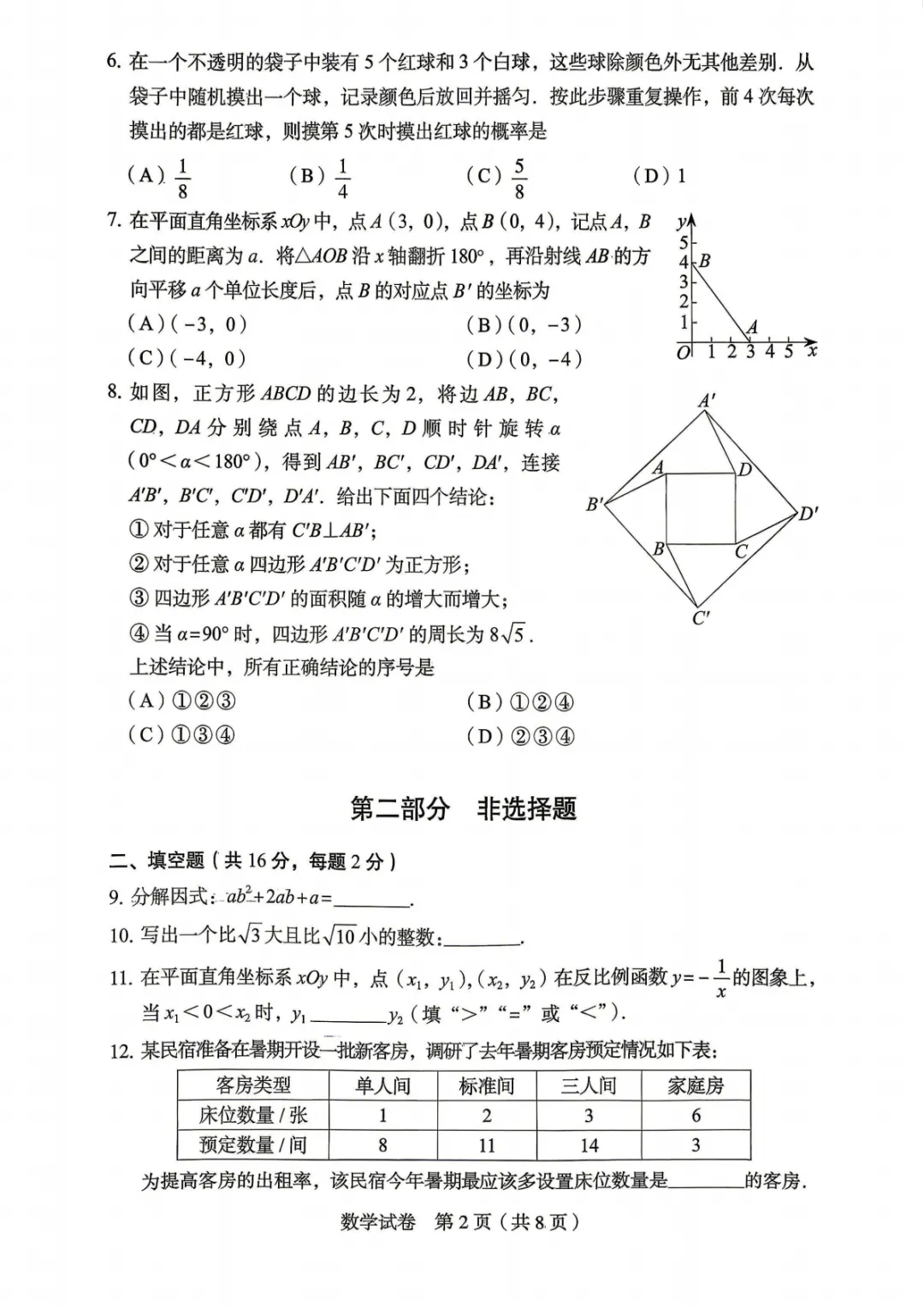 有标答!2026北京丰台初三二模数学试卷及答案 第4张