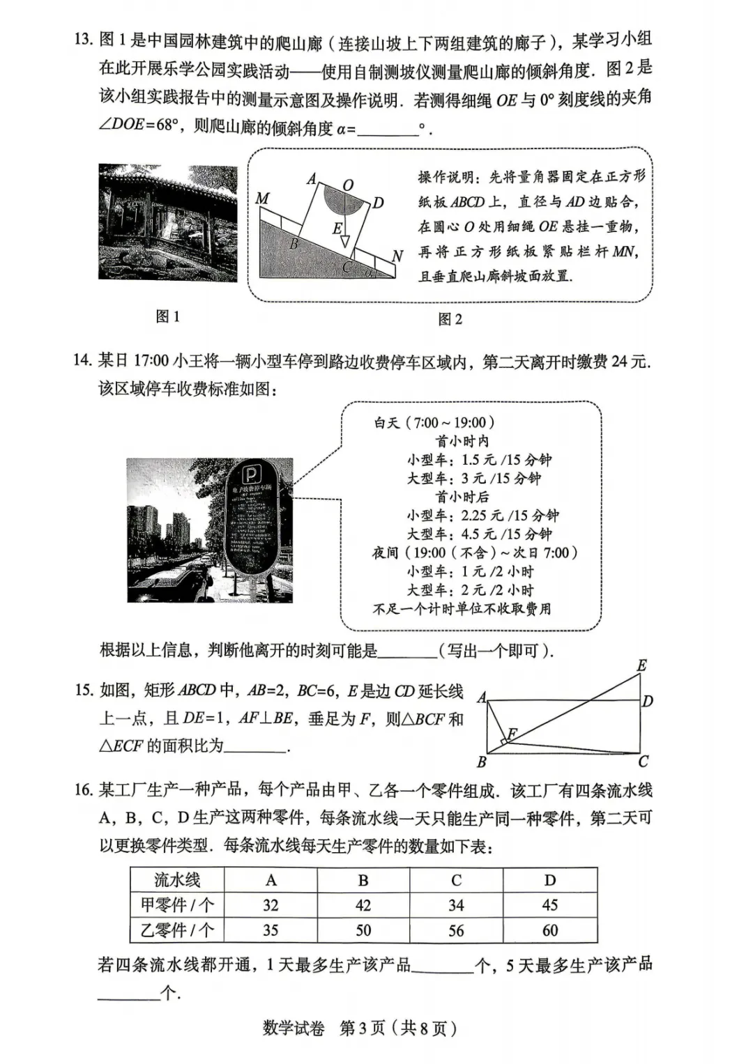 有标答!2026北京丰台初三二模数学试卷及答案 第5张