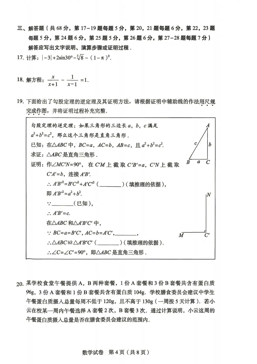 有标答!2026北京丰台初三二模数学试卷及答案 第6张