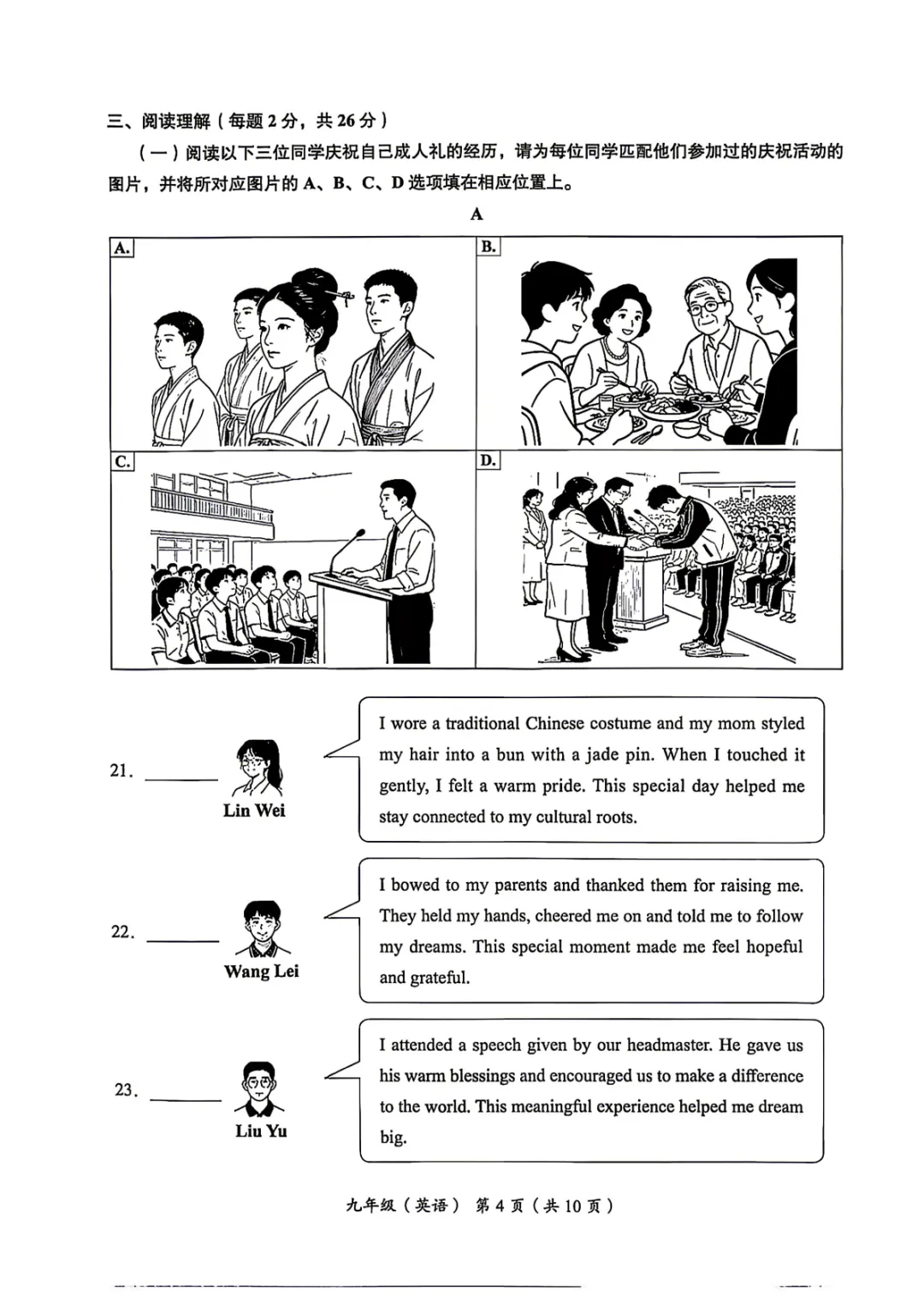 对答案!2026北京海淀初三二模英语试卷及答案 第5张