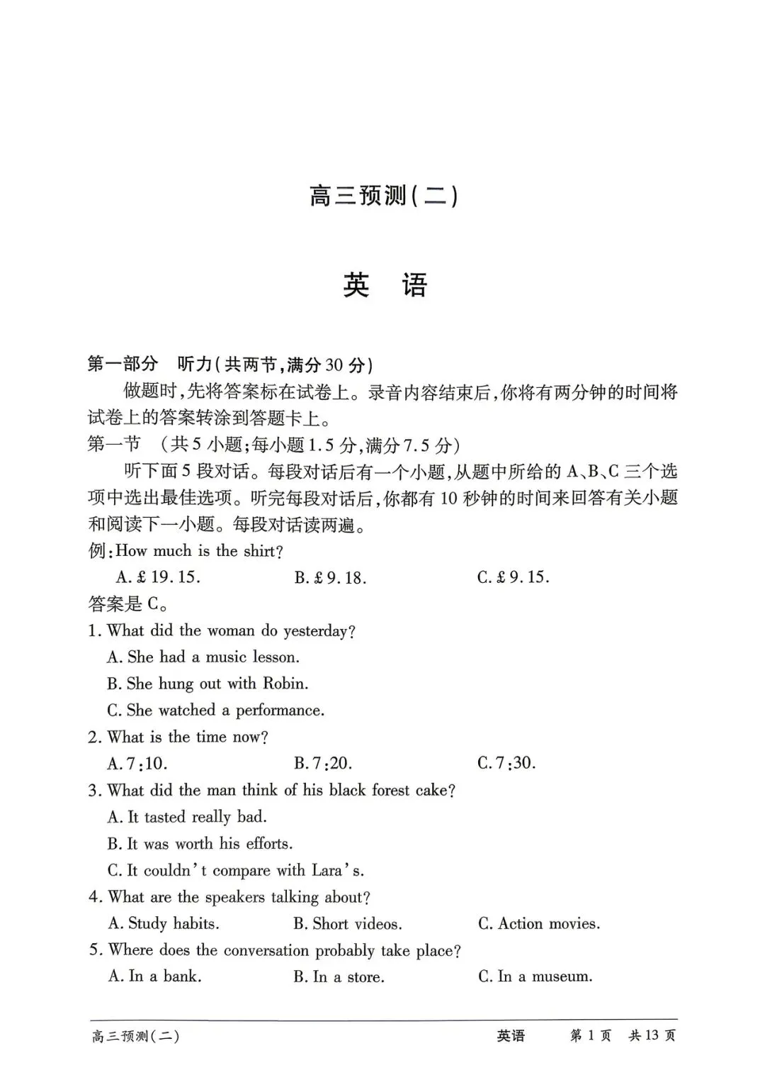 高三英语预测卷(二)试卷 第1张