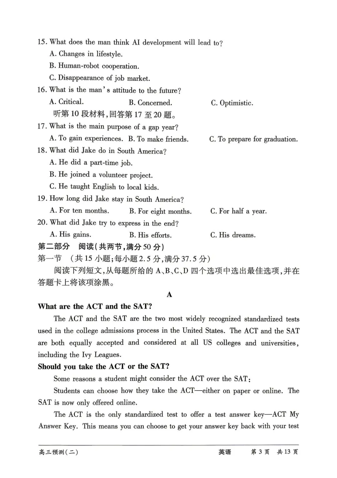 高三英语预测卷(二)试卷 第3张