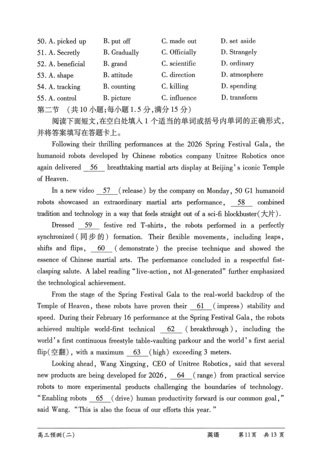 高三英语预测卷(二)试卷 第11张