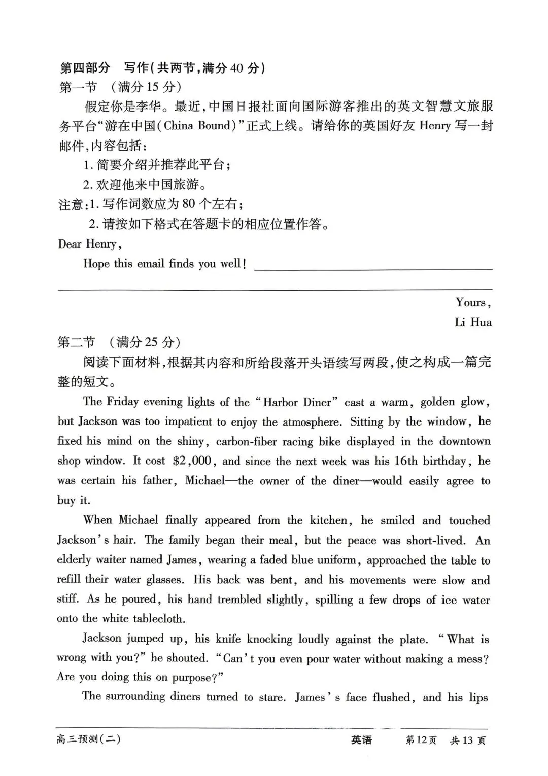 高三英语预测卷(二)试卷 第12张