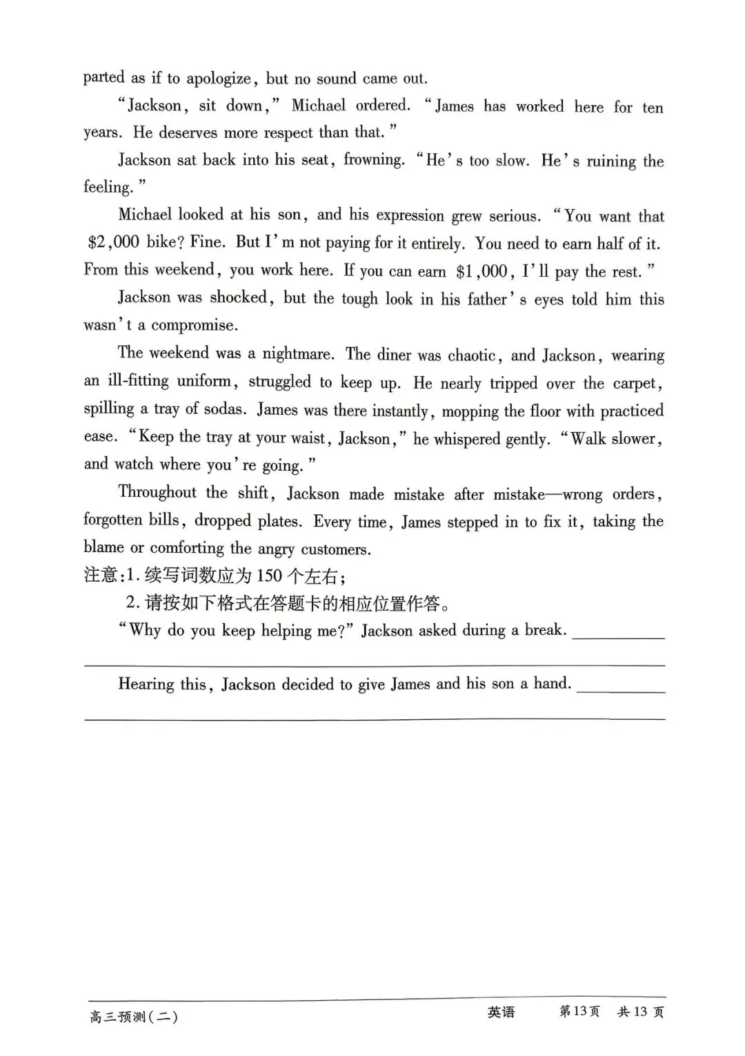 高三英语预测卷(二)试卷 第13张