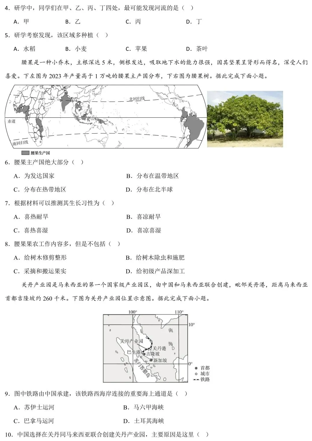 2026年广东省中考地理综合模拟卷(含答案) 第3张