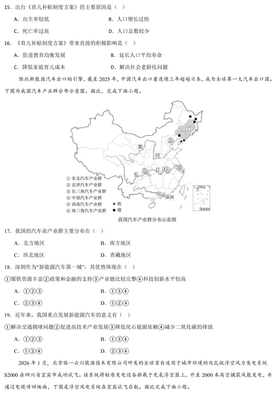 2026年广东省中考地理综合模拟卷(含答案) 第5张