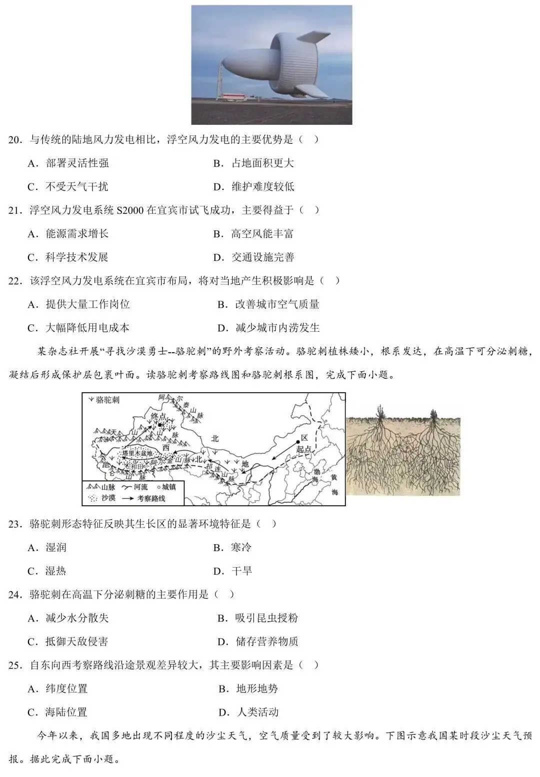 2026年广东省中考地理综合模拟卷(含答案) 第6张