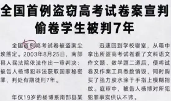 那个偷走高考试卷,改变六百万考生命运的人 ,怎么样了? 第6张