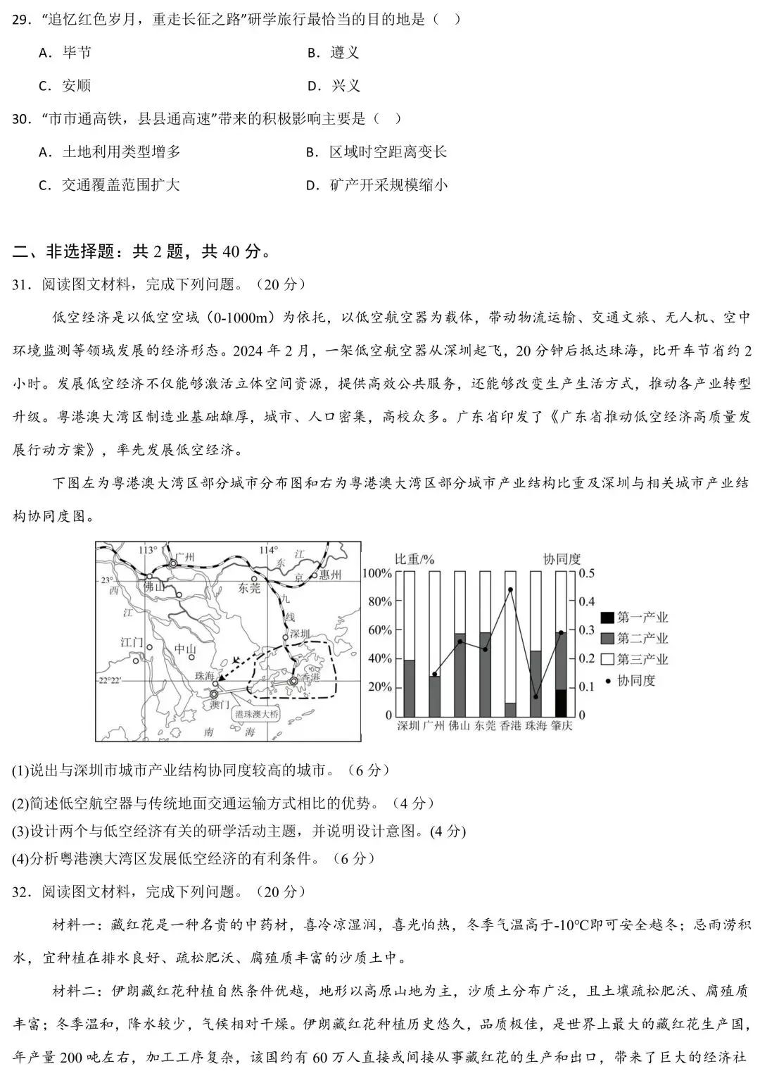 2026年广东省中考地理综合模拟卷(含答案) 第8张