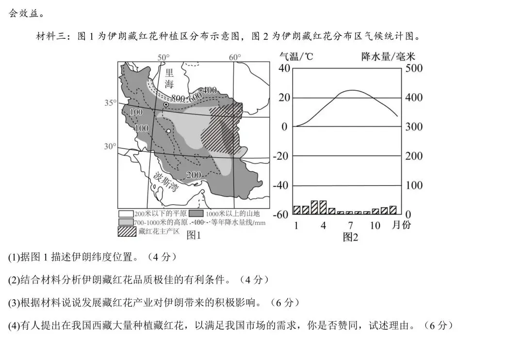 2026年广东省中考地理综合模拟卷(含答案) 第9张
