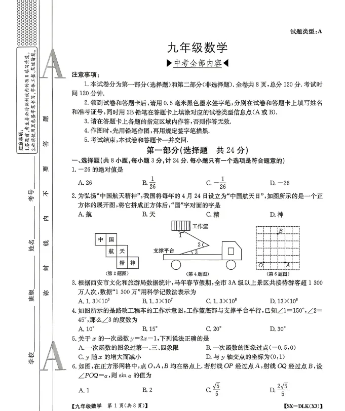 2026陕西中考 金太阳模拟试卷7科 第2张