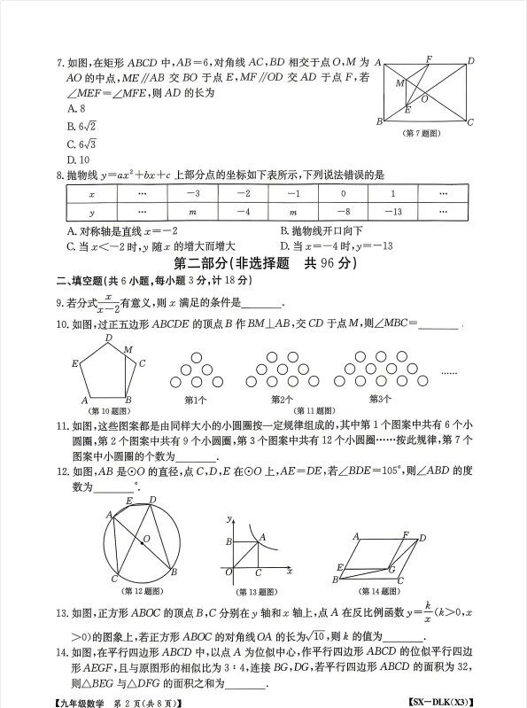 2026陕西中考 金太阳模拟试卷7科 第3张