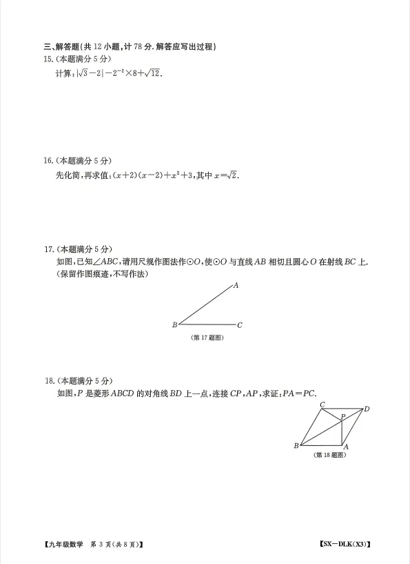 2026陕西中考 金太阳模拟试卷7科 第4张