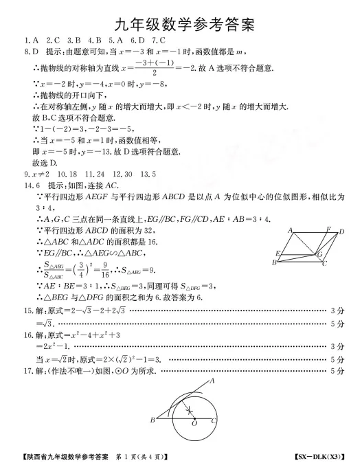 2026陕西中考 金太阳模拟试卷7科 第5张