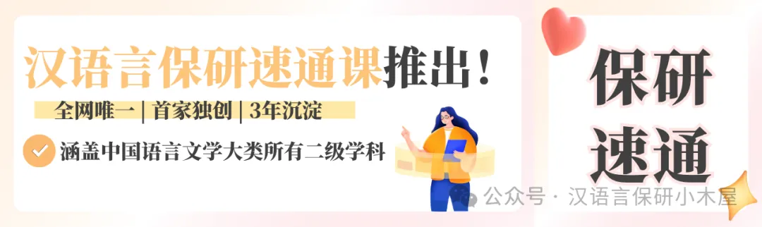 人大汉硕研学营全攻略|流程 + 真题 + 备考血泪经验,看完直接拿捏!-第30张图片-四季读书网 人大汉硕研学营全攻略|流程 + 真题 + 备考血泪经验,看完直接拿捏!-第30张图片-四季读书网