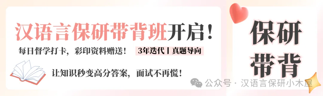 人大汉硕研学营全攻略|流程 + 真题 + 备考血泪经验,看完直接拿捏!-第31张图片-四季读书网 人大汉硕研学营全攻略|流程 + 真题 + 备考血泪经验,看完直接拿捏!-第31张图片-四季读书网