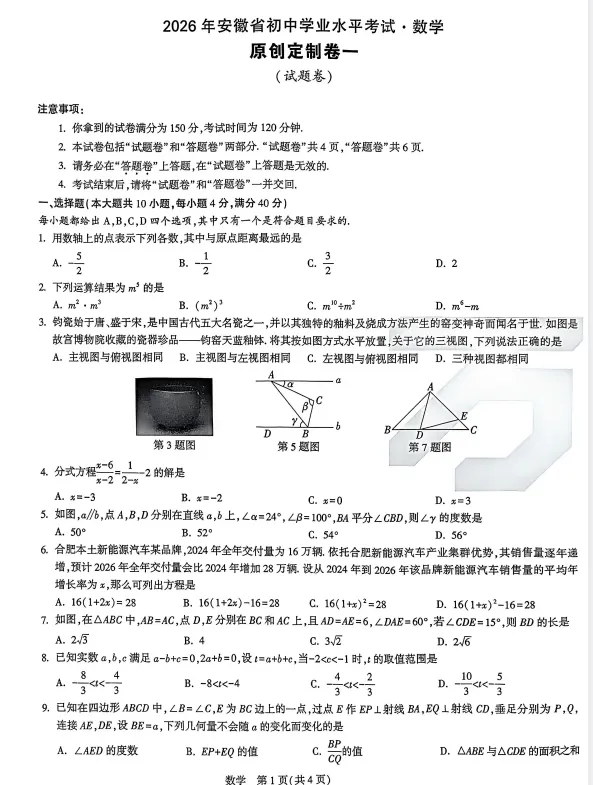 2026《万唯中考•原创定制卷一》7科(安徽)+《万唯中考•原创定制卷》5科(福建)-第2张图片-四季读书网 2026《万唯中考•原创定制卷一》7科(安徽)+《万唯中考•原创定制卷》5科(福建)-第2张图片-四季读书网