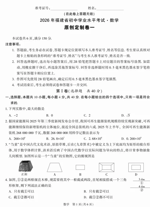 2026《万唯中考•原创定制卷一》7科(安徽)+《万唯中考•原创定制卷》5科(福建)-第4张图片-四季读书网 2026《万唯中考•原创定制卷一》7科(安徽)+《万唯中考•原创定制卷》5科(福建)-第4张图片-四季读书网