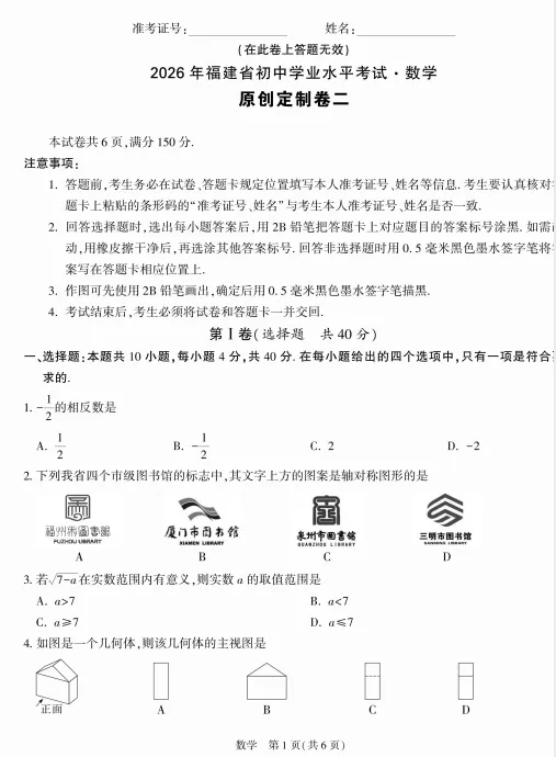 2026《万唯中考•原创定制卷一》7科(安徽)+《万唯中考•原创定制卷》5科(福建)-第5张图片-四季读书网 2026《万唯中考•原创定制卷一》7科(安徽)+《万唯中考•原创定制卷》5科(福建)-第5张图片-四季读书网