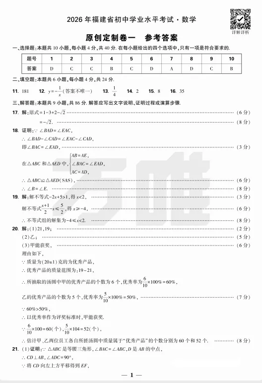 2026《万唯中考•原创定制卷一》7科(安徽)+《万唯中考•原创定制卷》5科(福建)-第6张图片-四季读书网 2026《万唯中考•原创定制卷一》7科(安徽)+《万唯中考•原创定制卷》5科(福建)-第6张图片-四季读书网