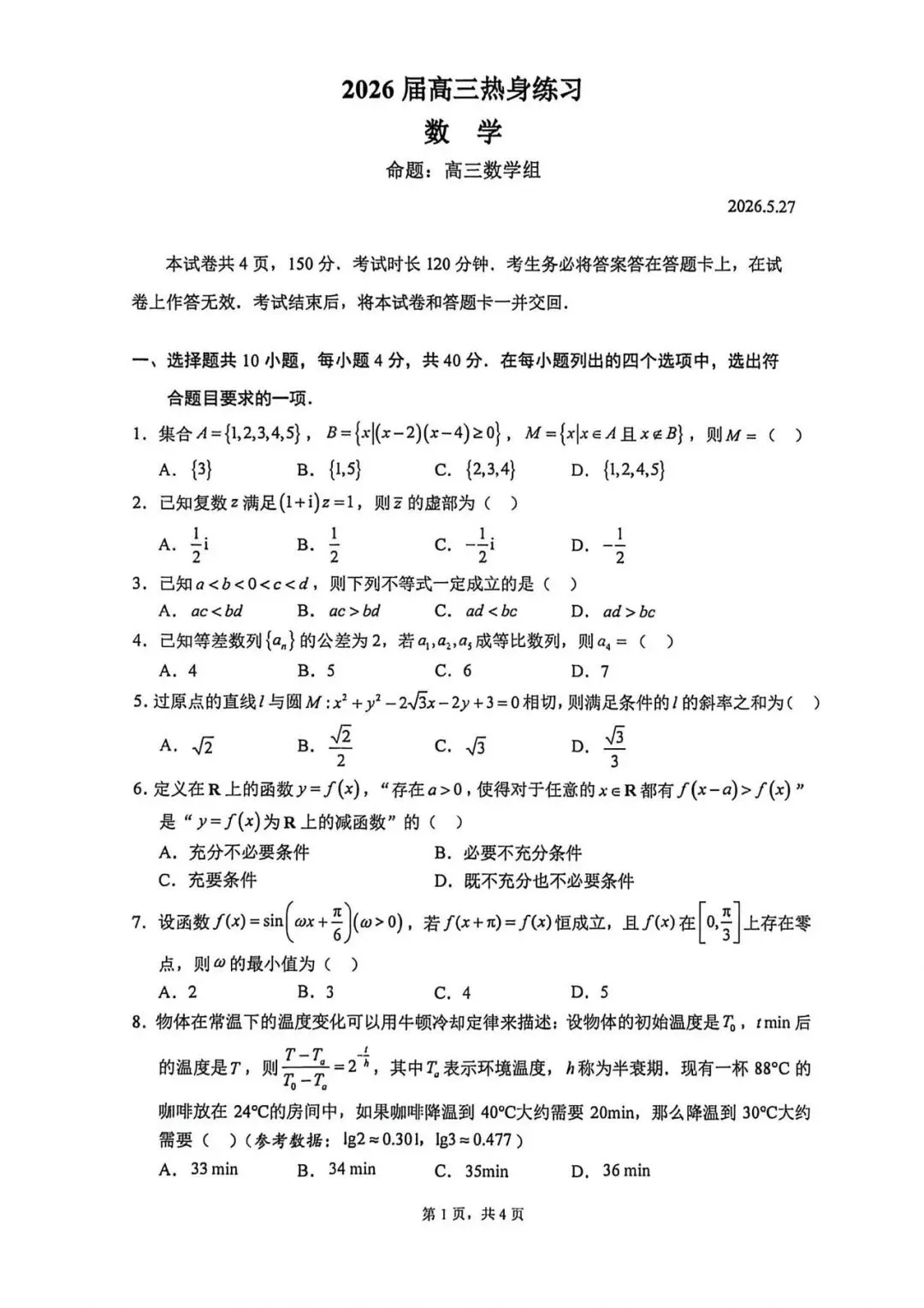人大附中高考数学三模试卷 第1张