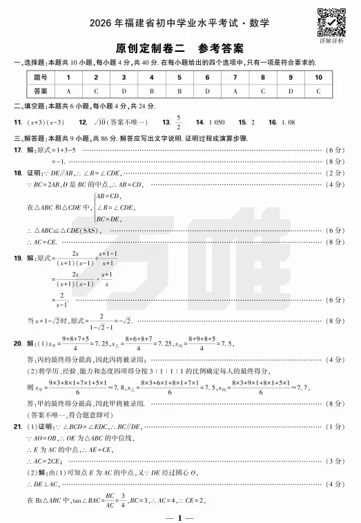 2026《万唯中考•原创定制卷一》7科(安徽)+《万唯中考•原创定制卷》5科(福建)-第7张图片-四季读书网 2026《万唯中考•原创定制卷一》7科(安徽)+《万唯中考•原创定制卷》5科(福建)-第7张图片-四季读书网
