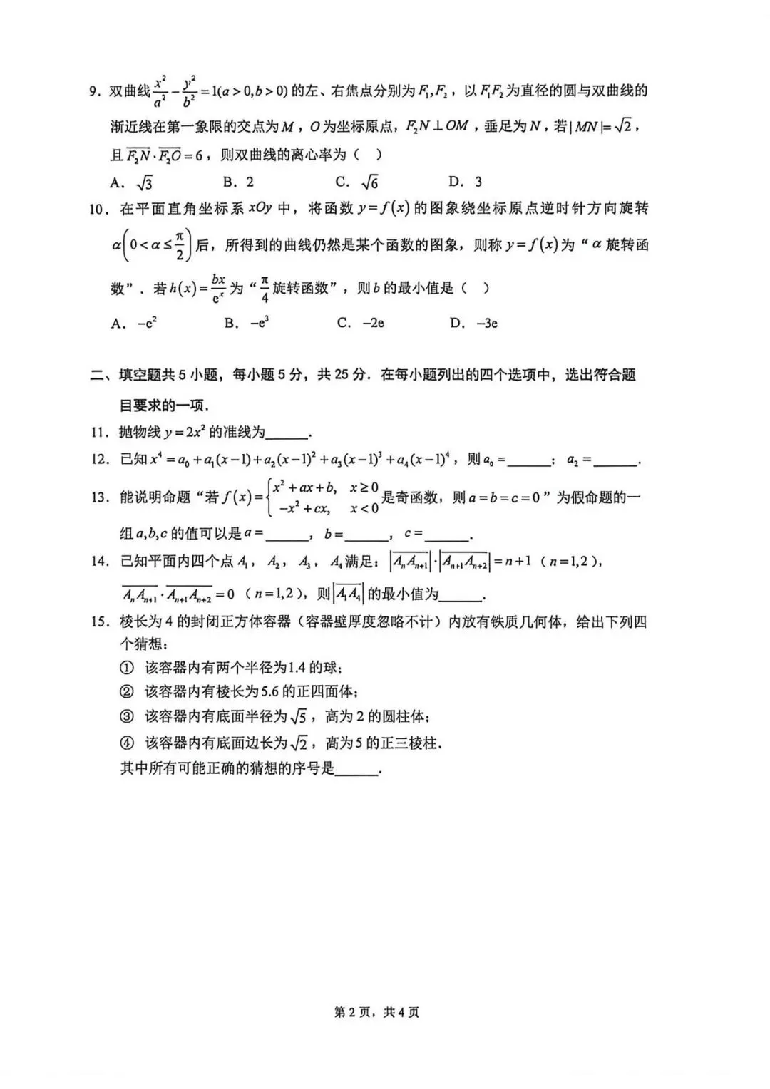 人大附中高考数学三模试卷 第2张