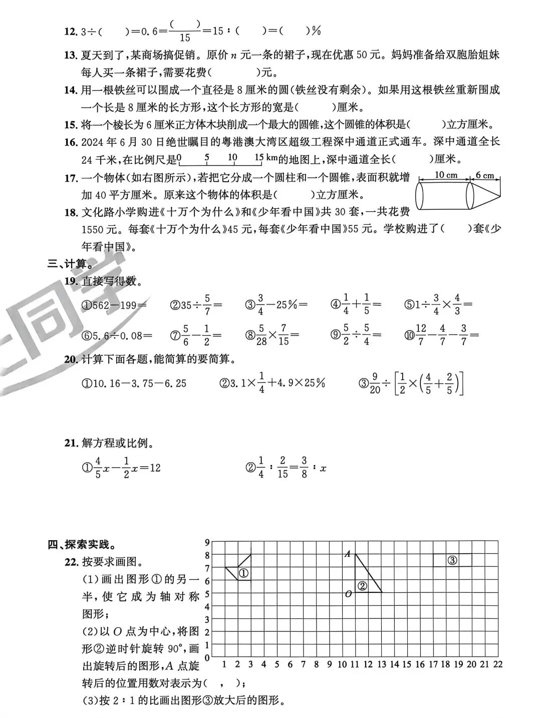 历年真题 | 24-25-2青岛市平度市六下数学期末质量检测 第2张