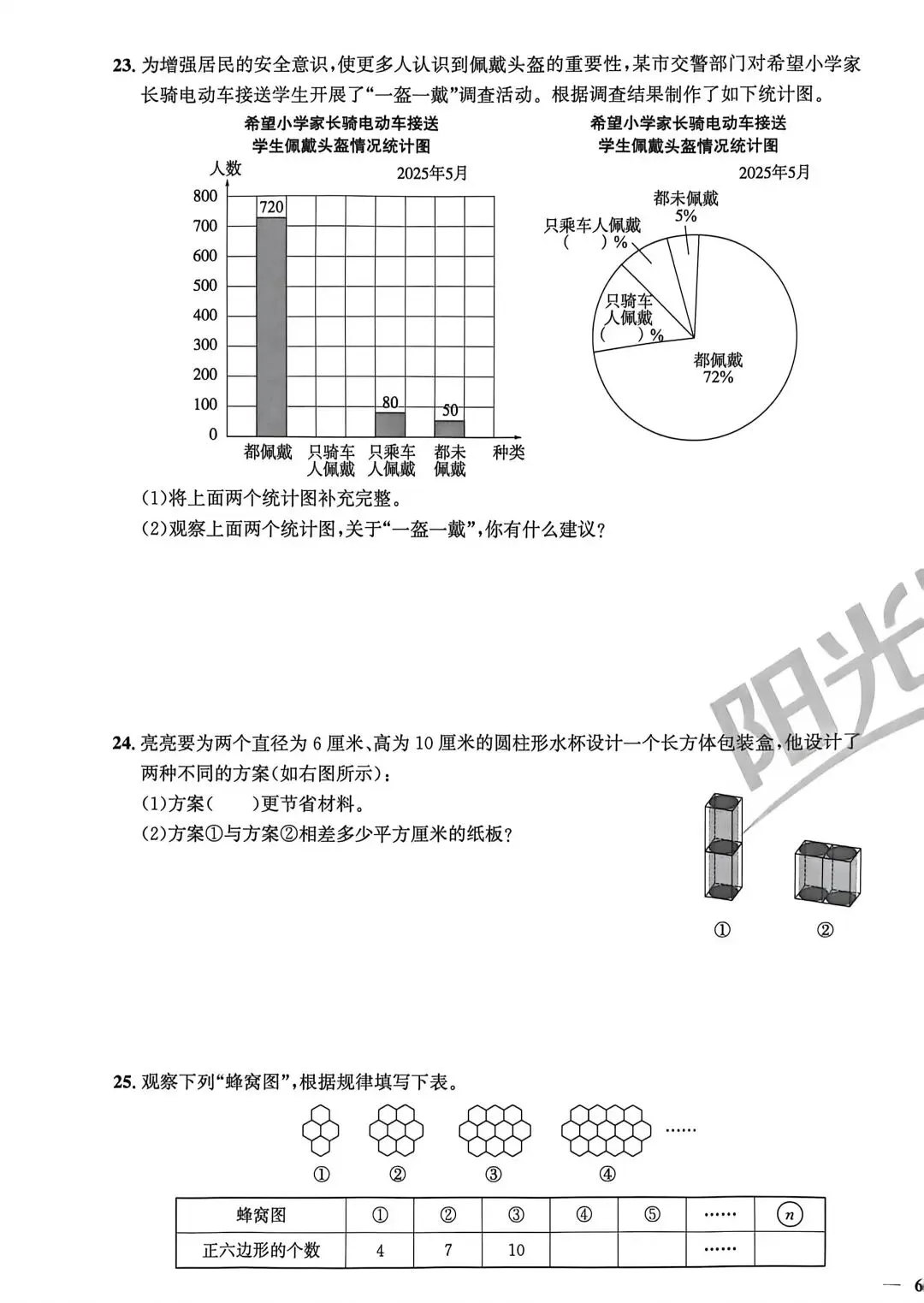 历年真题 | 24-25-2青岛市平度市六下数学期末质量检测 第3张