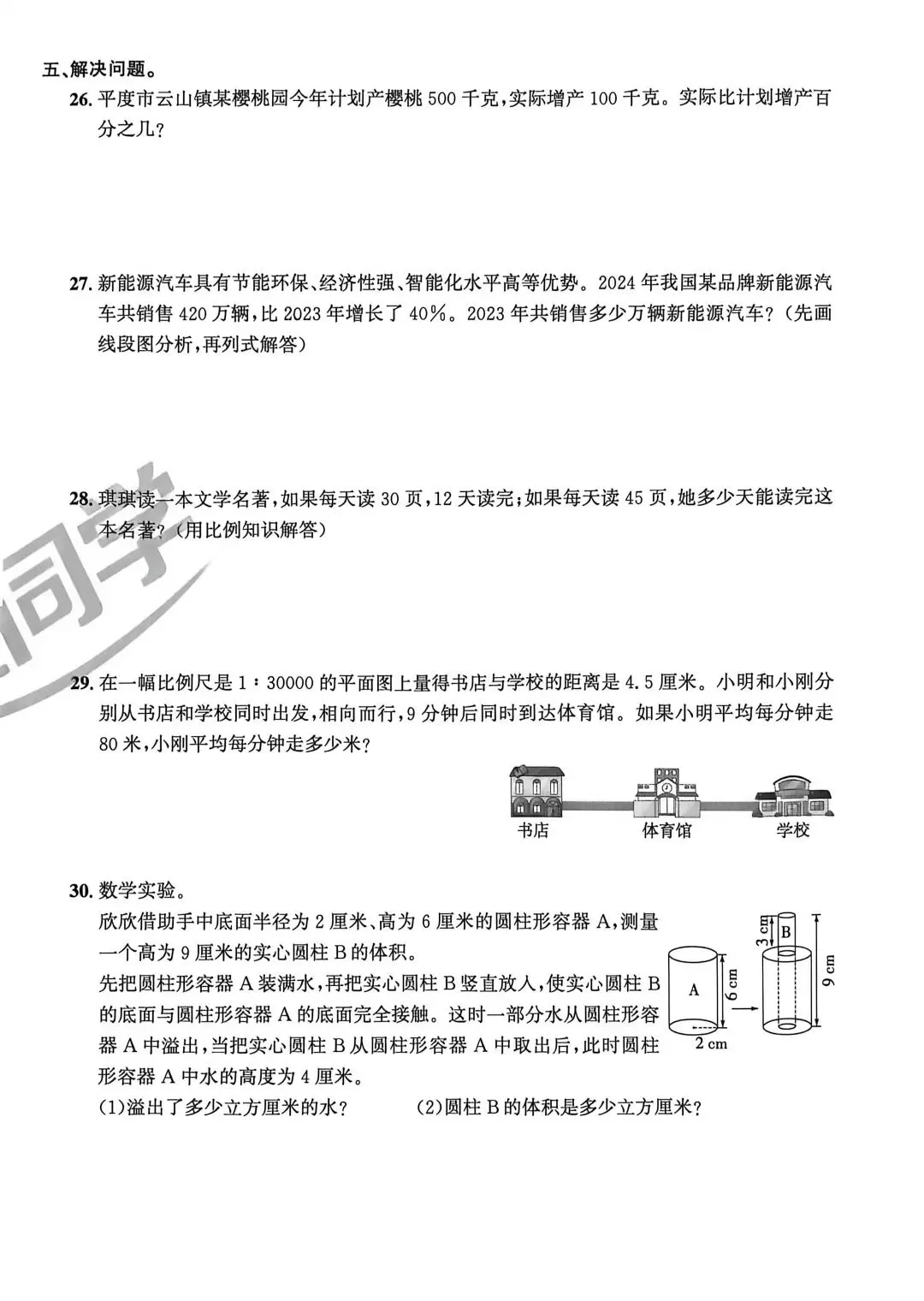 历年真题 | 24-25-2青岛市平度市六下数学期末质量检测 第4张