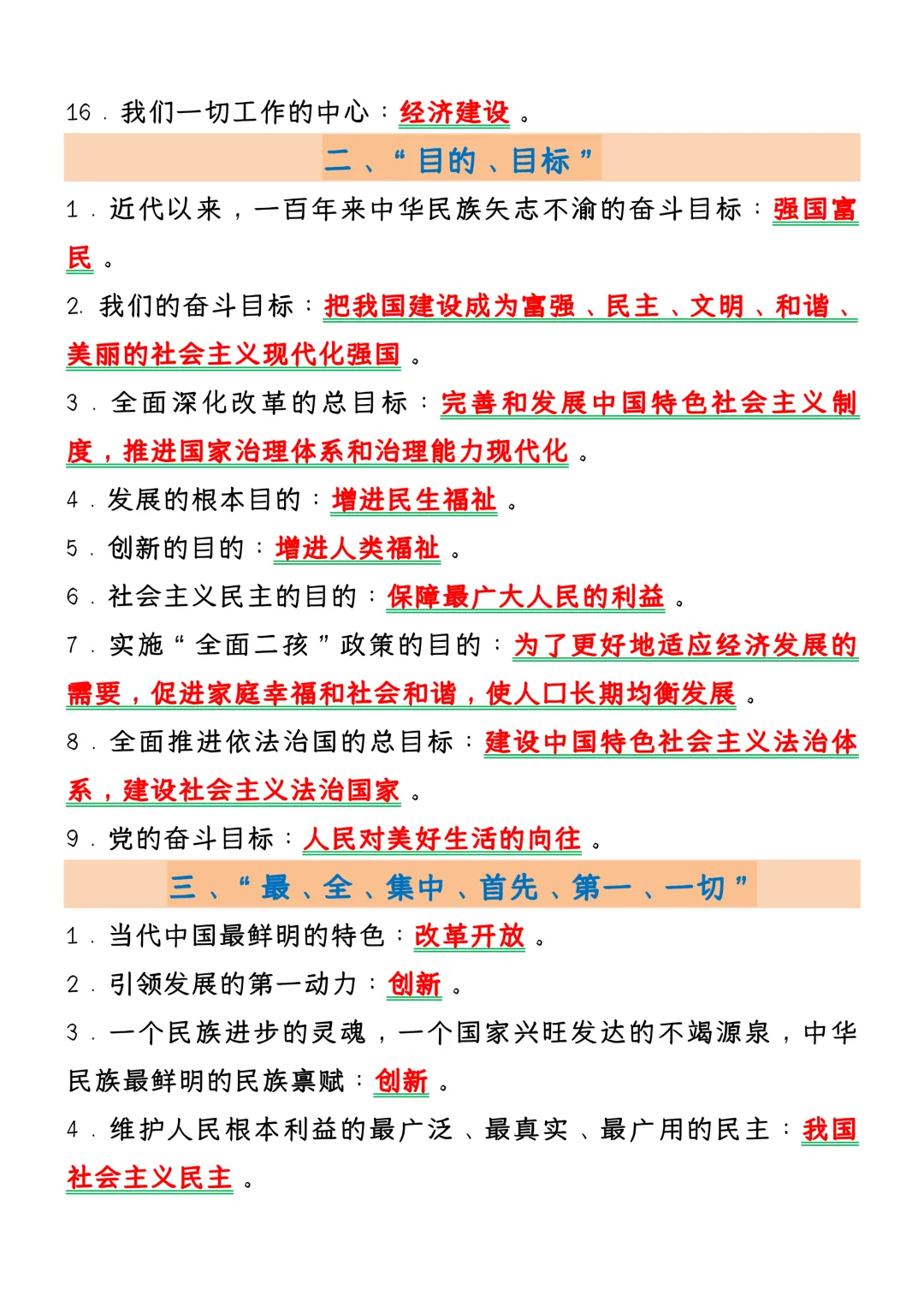 可打印 | 初中道法中考复习:简答题答题术语常考18类 第3张