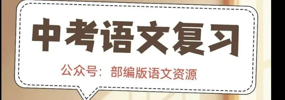 2026中考语文考前冲刺:语言综合运用ppt|可下载 第2张