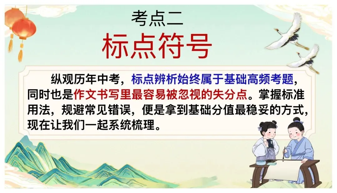 2026中考语文考前冲刺:语言综合运用ppt|可下载 第14张