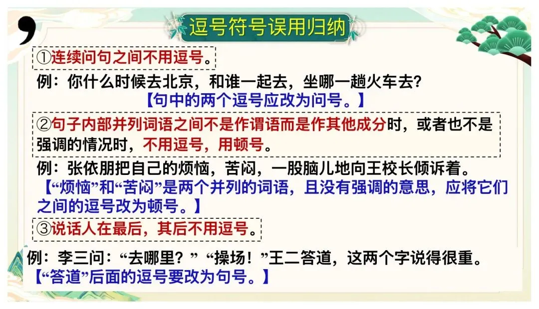 2026中考语文考前冲刺:语言综合运用ppt|可下载 第16张