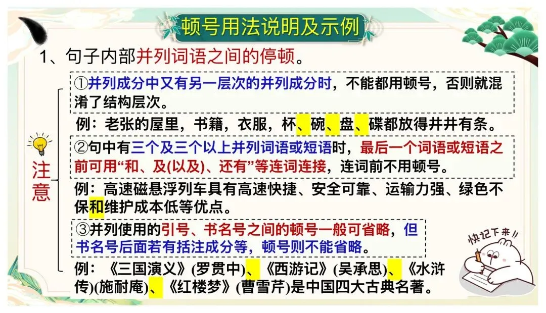 2026中考语文考前冲刺:语言综合运用ppt|可下载 第17张