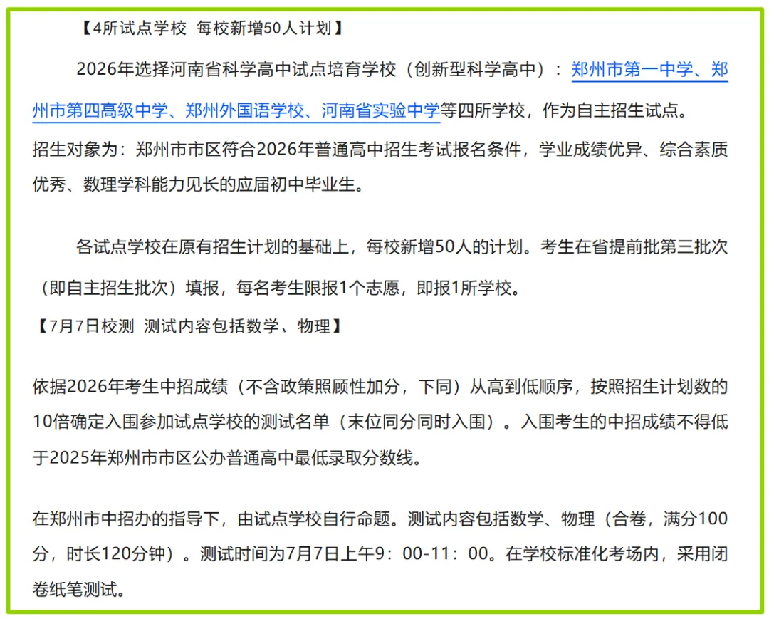 不敢想!郑州中考自主招生的那些事 第1张