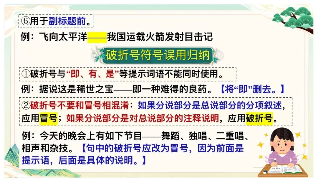 2026中考语文考前冲刺:语言综合运用ppt|可下载 第20张