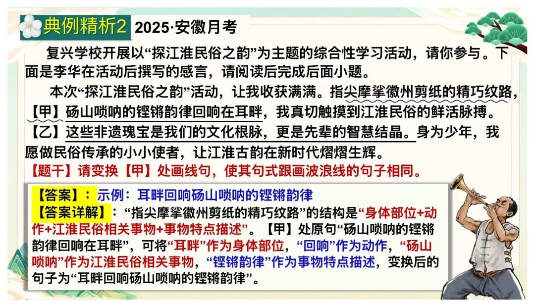 2026中考语文考前冲刺:语言综合运用ppt|可下载 第23张
