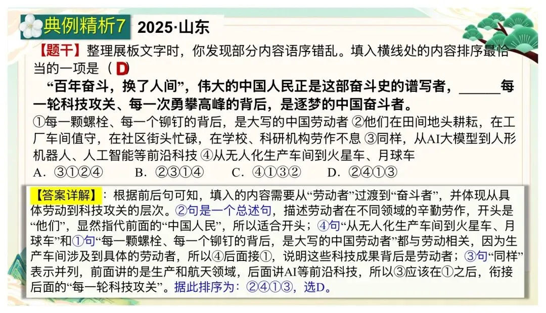 2026中考语文考前冲刺:语言综合运用ppt|可下载 第27张